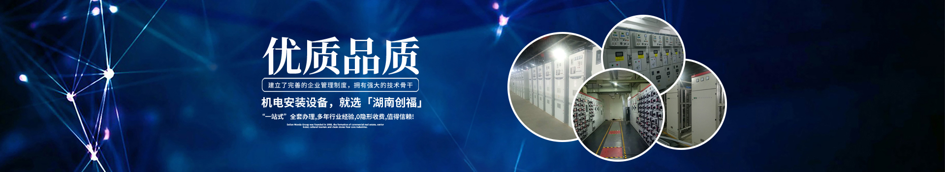 湖南創(chuàng)?？萍加邢薰綺長(zhǎng)沙電氣技術(shù)|機(jī)電設(shè)備研發(fā)|電氣技術(shù)咨詢|電氣設(shè)備|高低壓成套設(shè)備|五金產(chǎn)品|不銹鋼制品